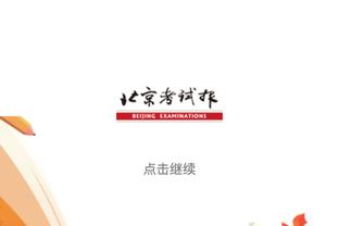 小波特三分队史第六！掘记感慨：曾有队医选秀时说他永远无法上场